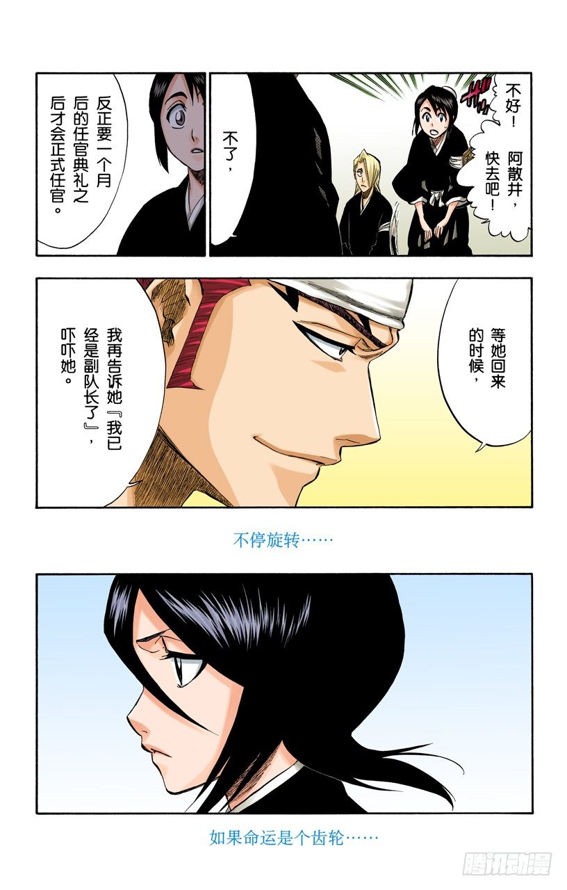 死神/BLEACH（全彩版）韩漫全集-O．side-B the rotator无删减无遮挡章节图片 
