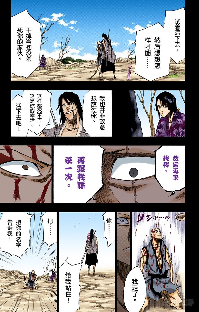 死神/BLEACH（全彩版）韩漫全集-不走运！5[幸运]无删减无遮挡章节图片 