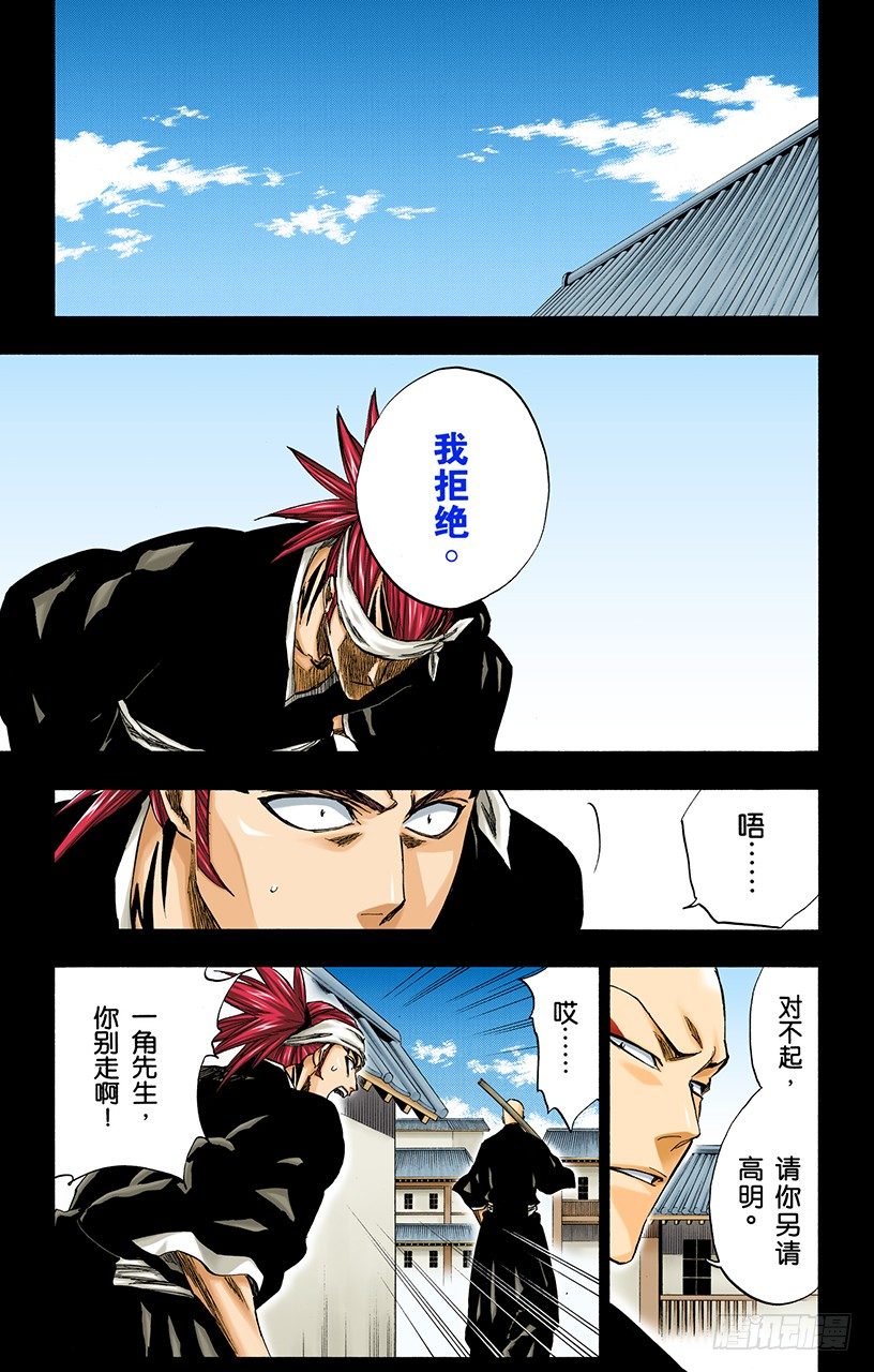 死神/BLEACH（全彩版）韩漫全集-不走运！5[幸运]无删减无遮挡章节图片 