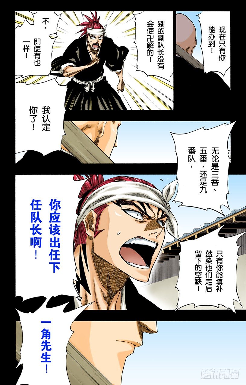 死神/BLEACH（全彩版）韩漫全集-不走运！5[幸运]无删减无遮挡章节图片 