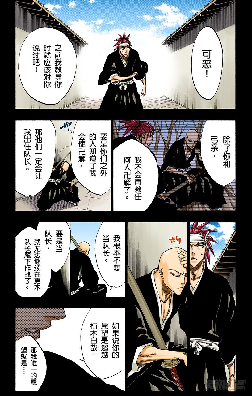死神/BLEACH（全彩版）韩漫全集-不走运！5[幸运]无删减无遮挡章节图片 