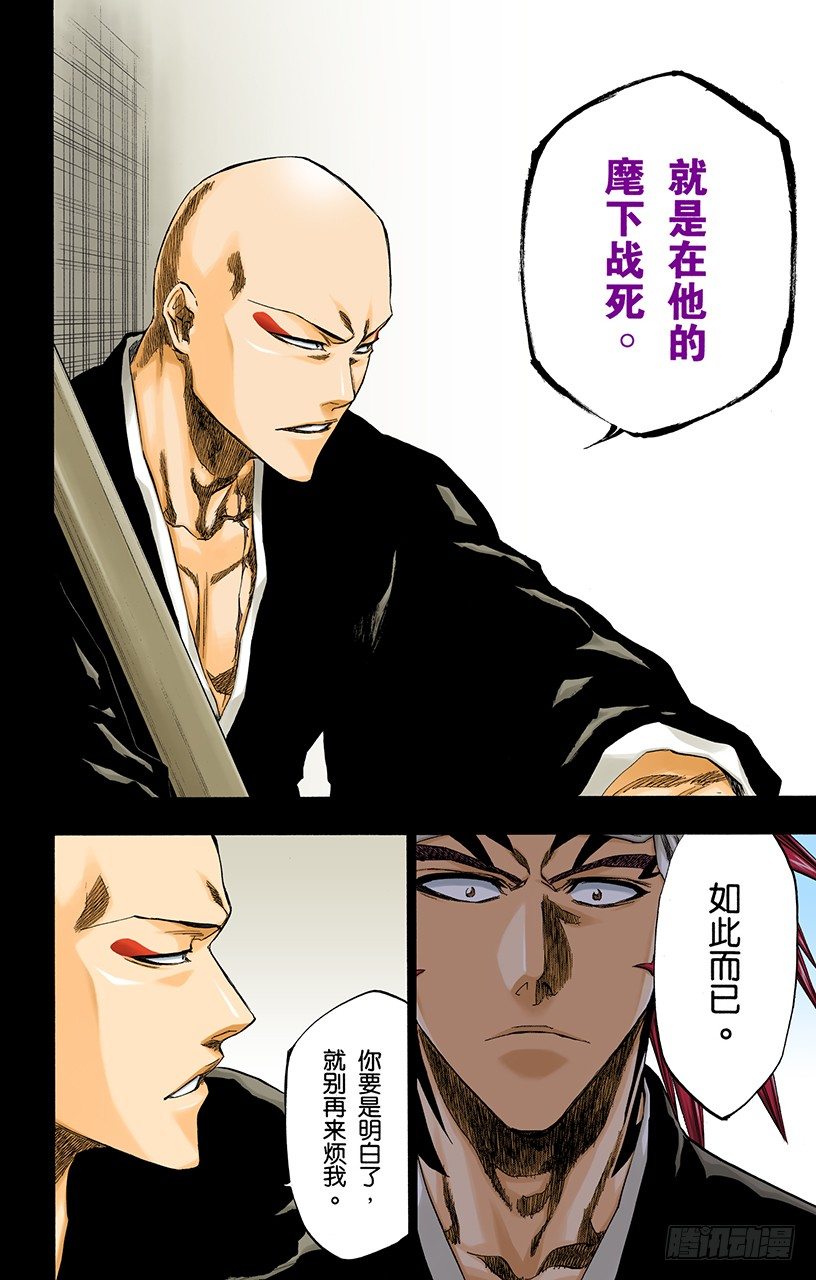 死神/BLEACH（全彩版）韩漫全集-不走运！5[幸运]无删减无遮挡章节图片 