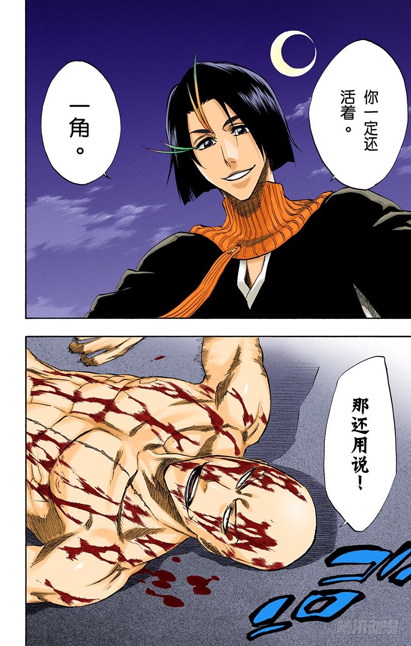 死神/BLEACH（全彩版）韩漫全集-不走运！5[幸运]无删减无遮挡章节图片 