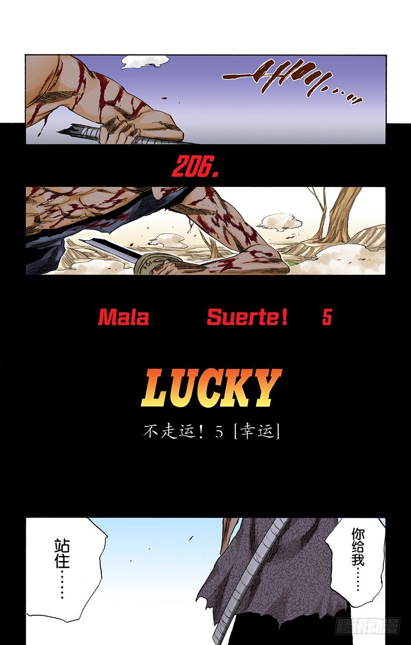 死神/BLEACH（全彩版）韩漫全集-不走运！5[幸运]无删减无遮挡章节图片 