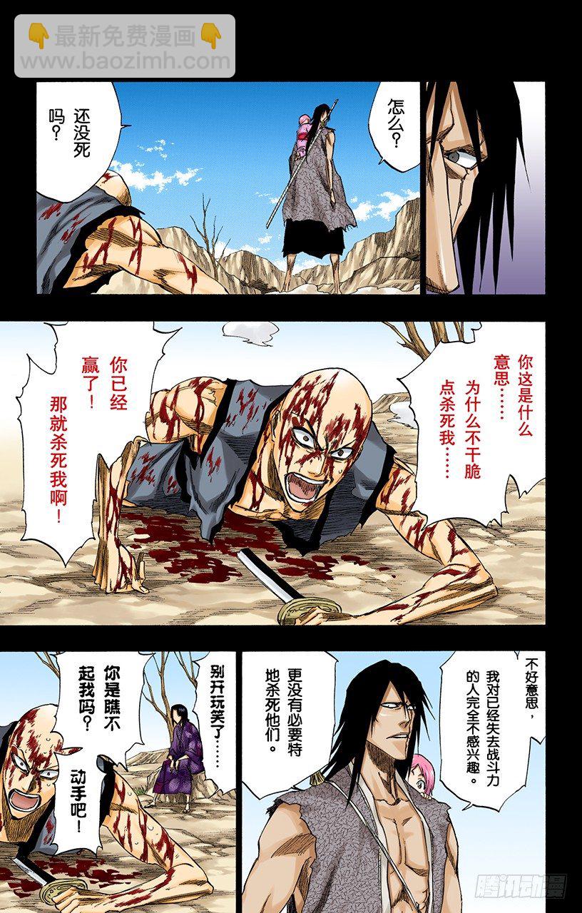 死神/BLEACH（全彩版）韩漫全集-不走运！5[幸运]无删减无遮挡章节图片 