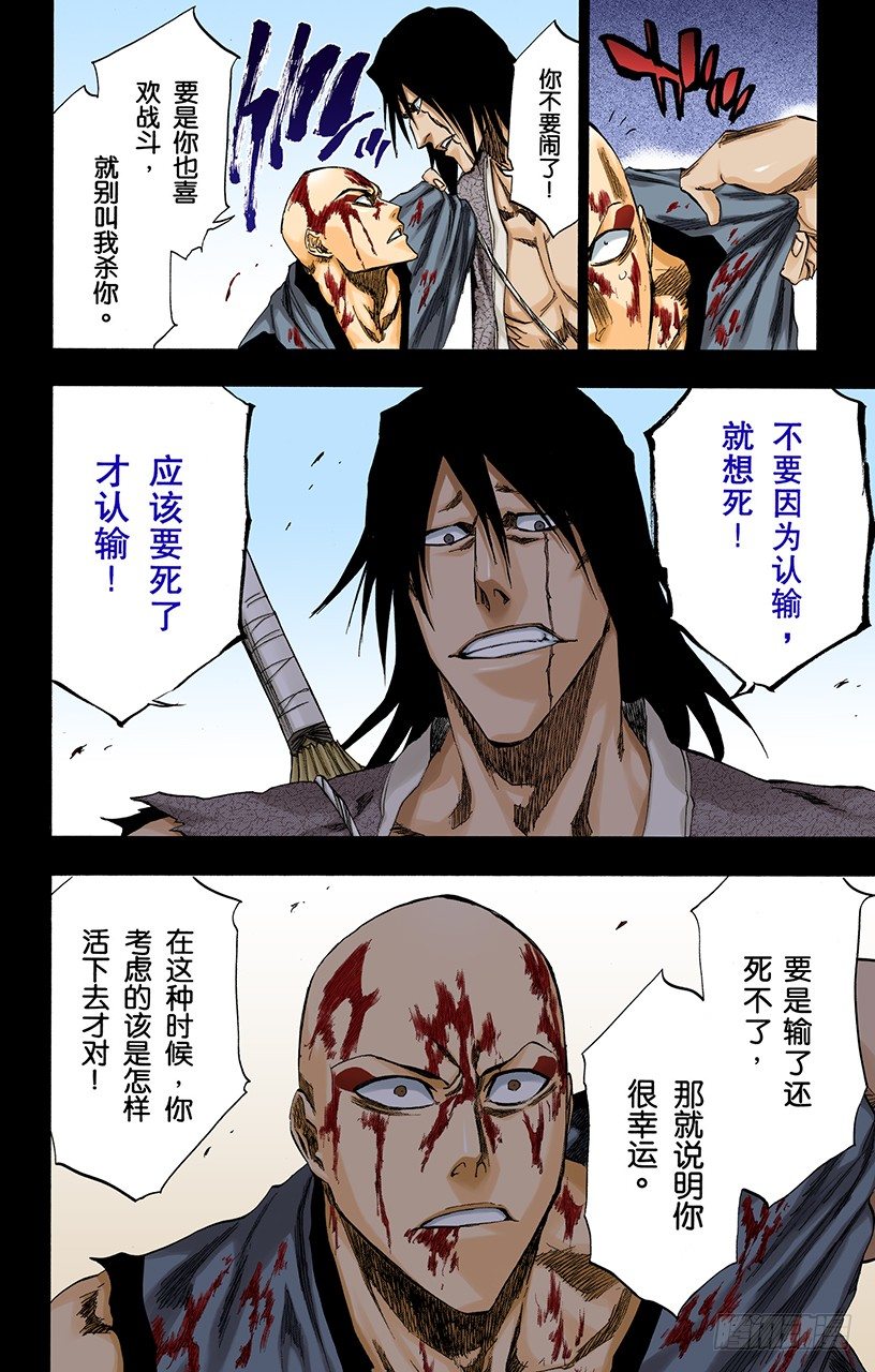 死神/BLEACH（全彩版）韩漫全集-不走运！5[幸运]无删减无遮挡章节图片 