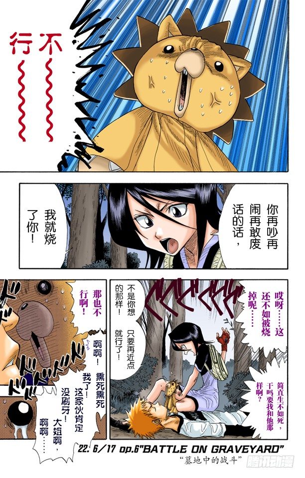死神/BLEACH（全彩版）韩漫全集-6/17 “墓地中的战斗”无删减无遮挡章节图片 