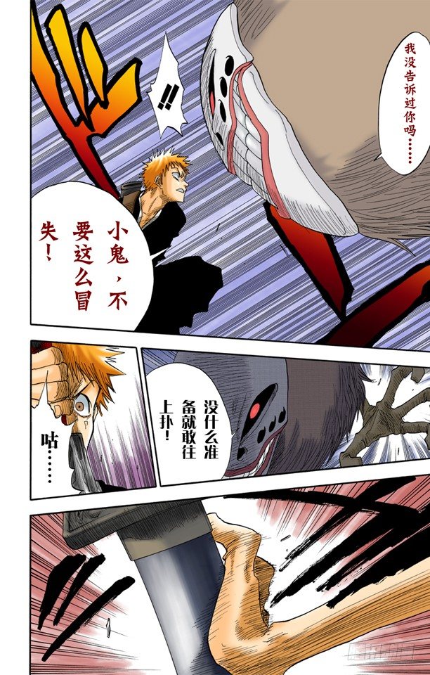 死神/BLEACH（全彩版）韩漫全集-6/17 “墓地中的战斗”无删减无遮挡章节图片 