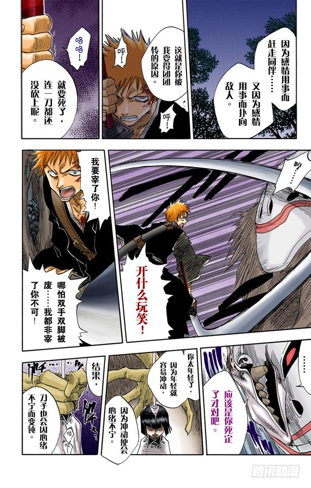 死神/BLEACH（全彩版）韩漫全集-6/17 “墓地中的战斗”无删减无遮挡章节图片 
