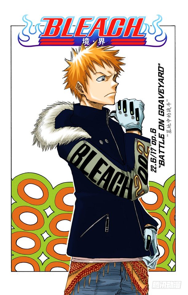 死神/BLEACH（全彩版）韩漫全集-6/17 “墓地中的战斗”无删减无遮挡章节图片 