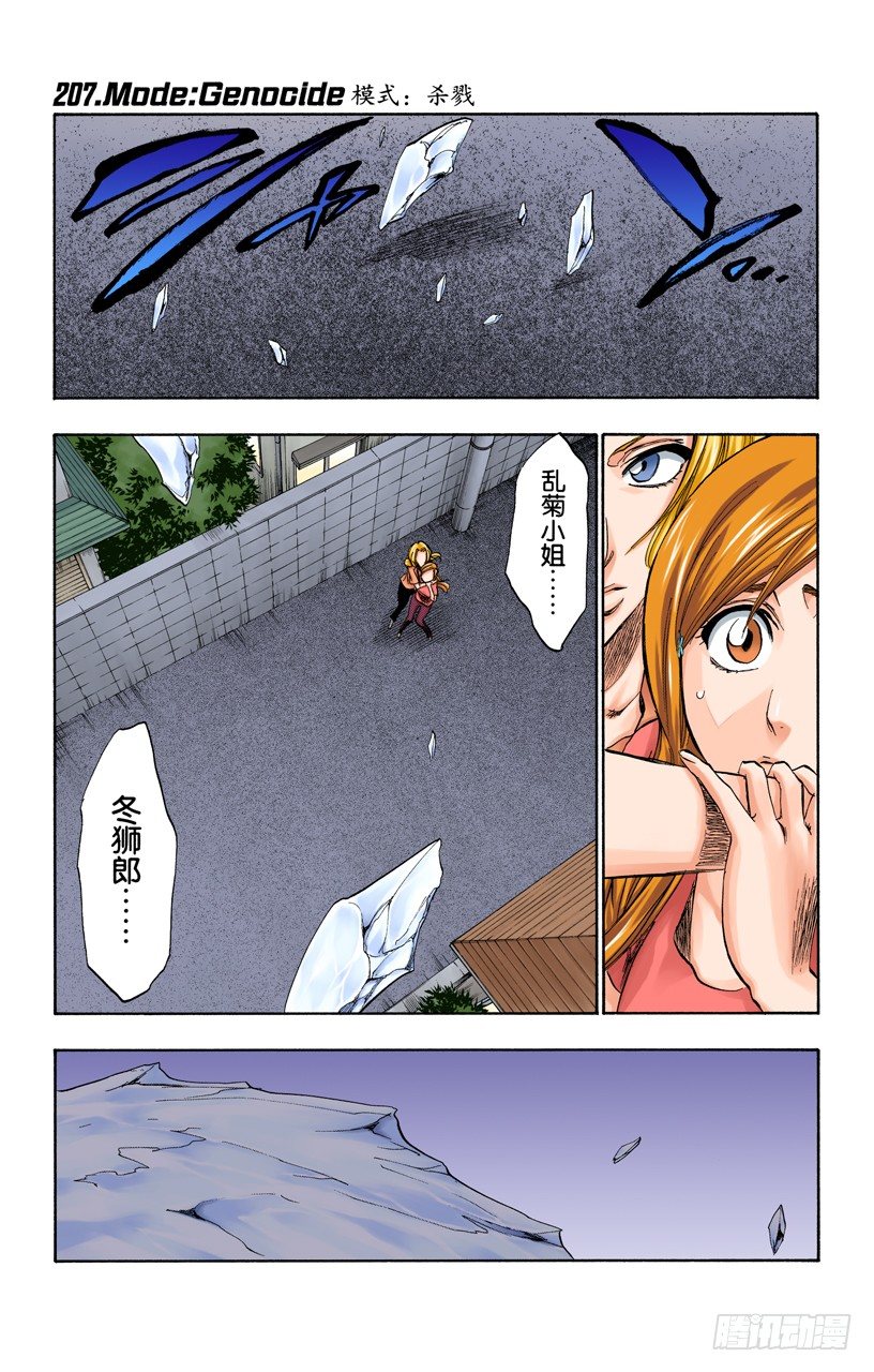 死神/BLEACH（全彩版）韩漫全集-模式：杀戮无删减无遮挡章节图片 