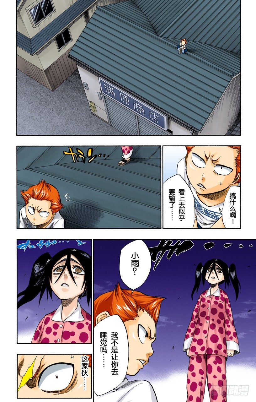 死神/BLEACH（全彩版）韩漫全集-模式：杀戮无删减无遮挡章节图片 
