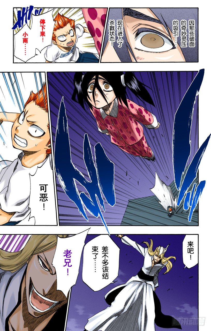 死神/BLEACH（全彩版）韩漫全集-模式：杀戮无删减无遮挡章节图片 