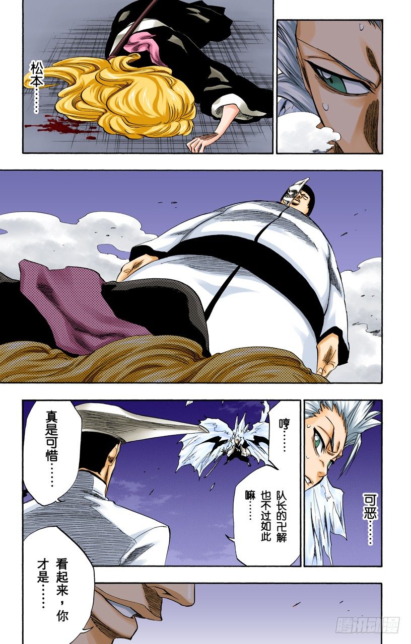 死神/BLEACH（全彩版）韩漫全集-模式：杀戮无删减无遮挡章节图片 