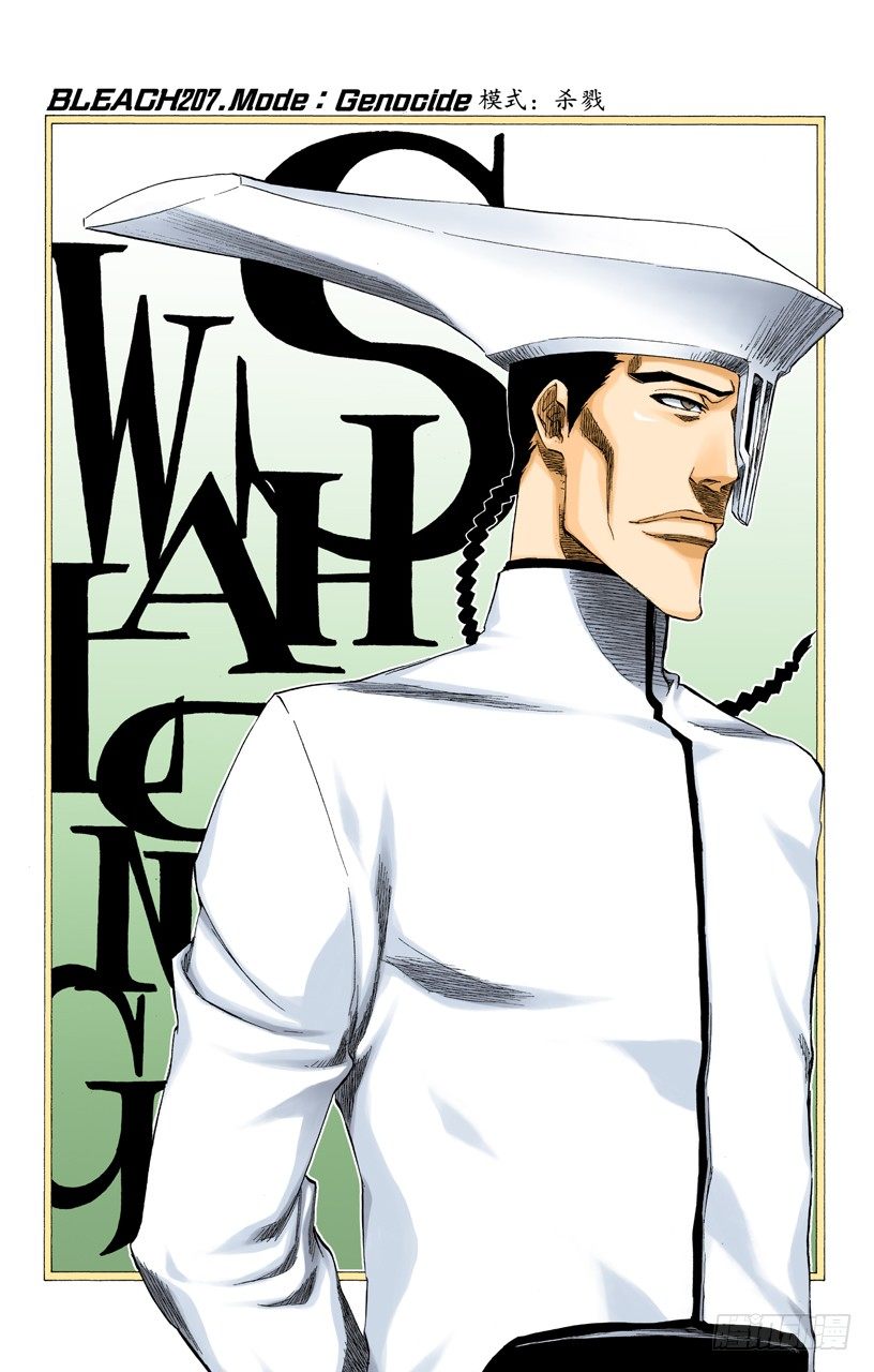 死神/BLEACH（全彩版）韩漫全集-模式：杀戮无删减无遮挡章节图片 