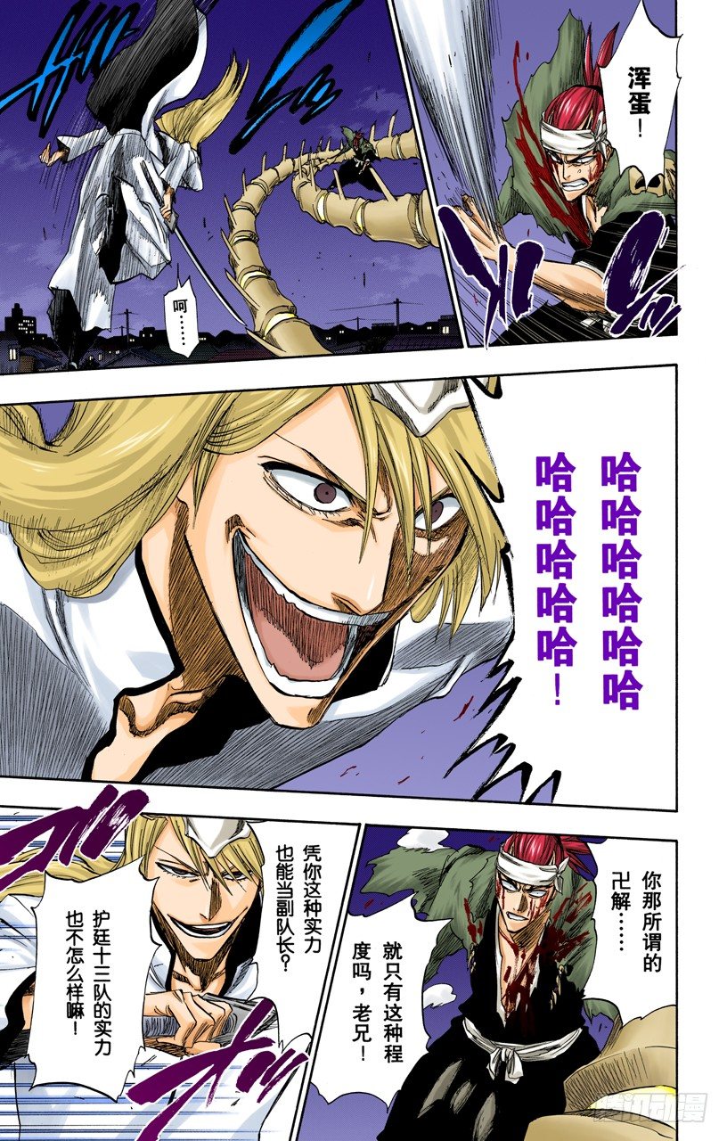 死神/BLEACH（全彩版）韩漫全集-模式：杀戮无删减无遮挡章节图片 