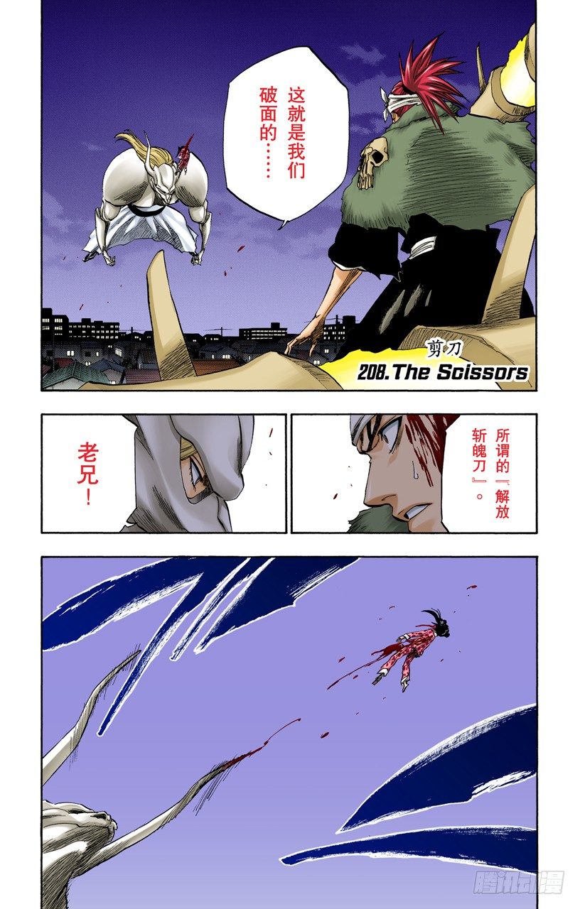 死神/BLEACH（全彩版）韩漫全集-剪刀无删减无遮挡章节图片 