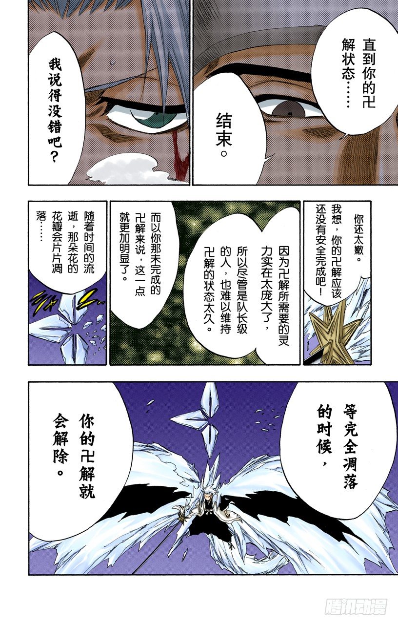 死神/BLEACH（全彩版）韩漫全集-剪刀无删减无遮挡章节图片 