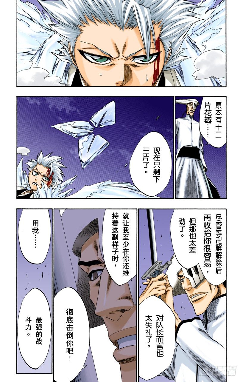 死神/BLEACH（全彩版）韩漫全集-剪刀无删减无遮挡章节图片 