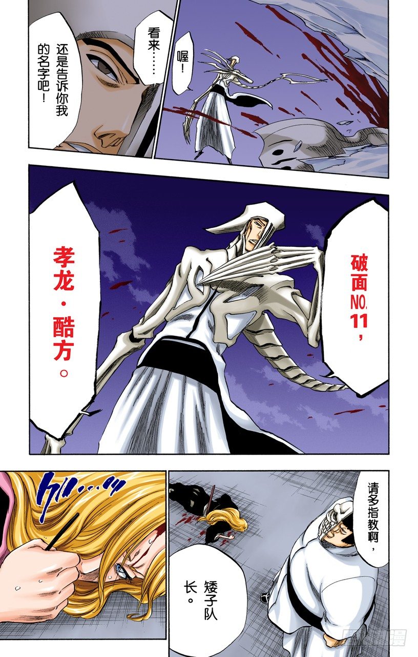 死神/BLEACH（全彩版）韩漫全集-剪刀无删减无遮挡章节图片 