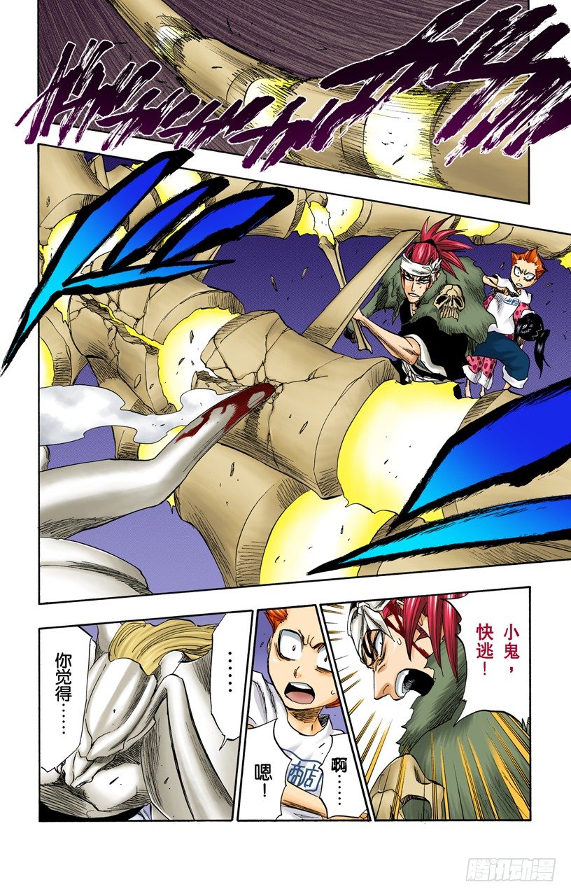 死神/BLEACH（全彩版）韩漫全集-剪刀无删减无遮挡章节图片 