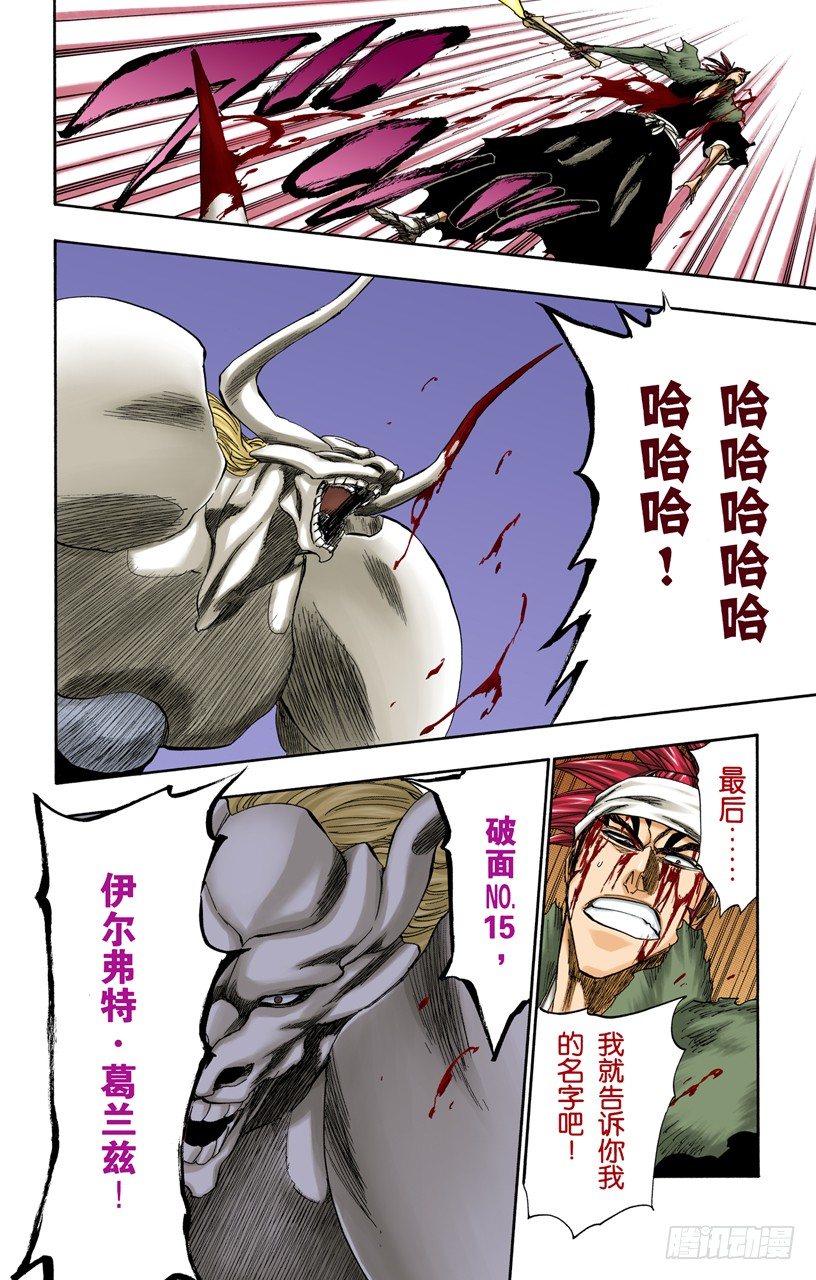 死神/BLEACH（全彩版）韩漫全集-剪刀无删减无遮挡章节图片 