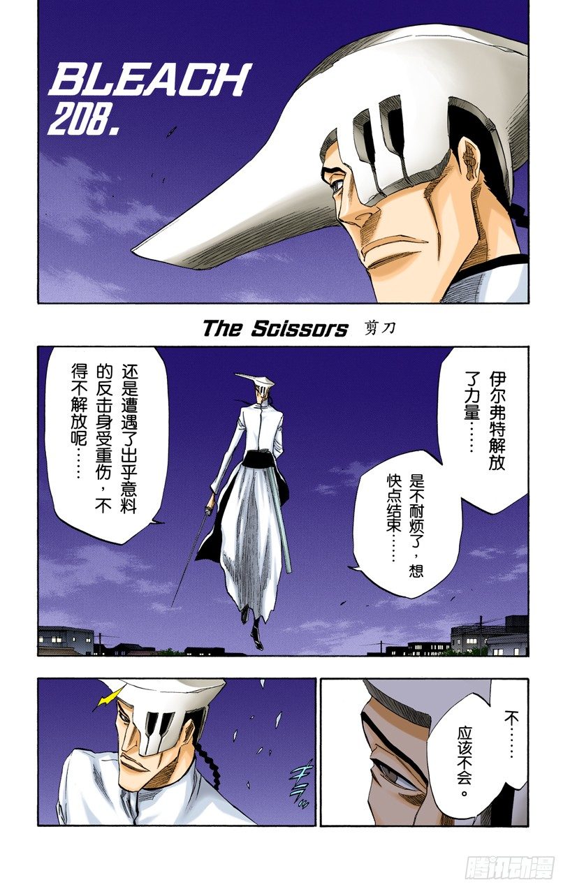死神/BLEACH（全彩版）韩漫全集-剪刀无删减无遮挡章节图片 