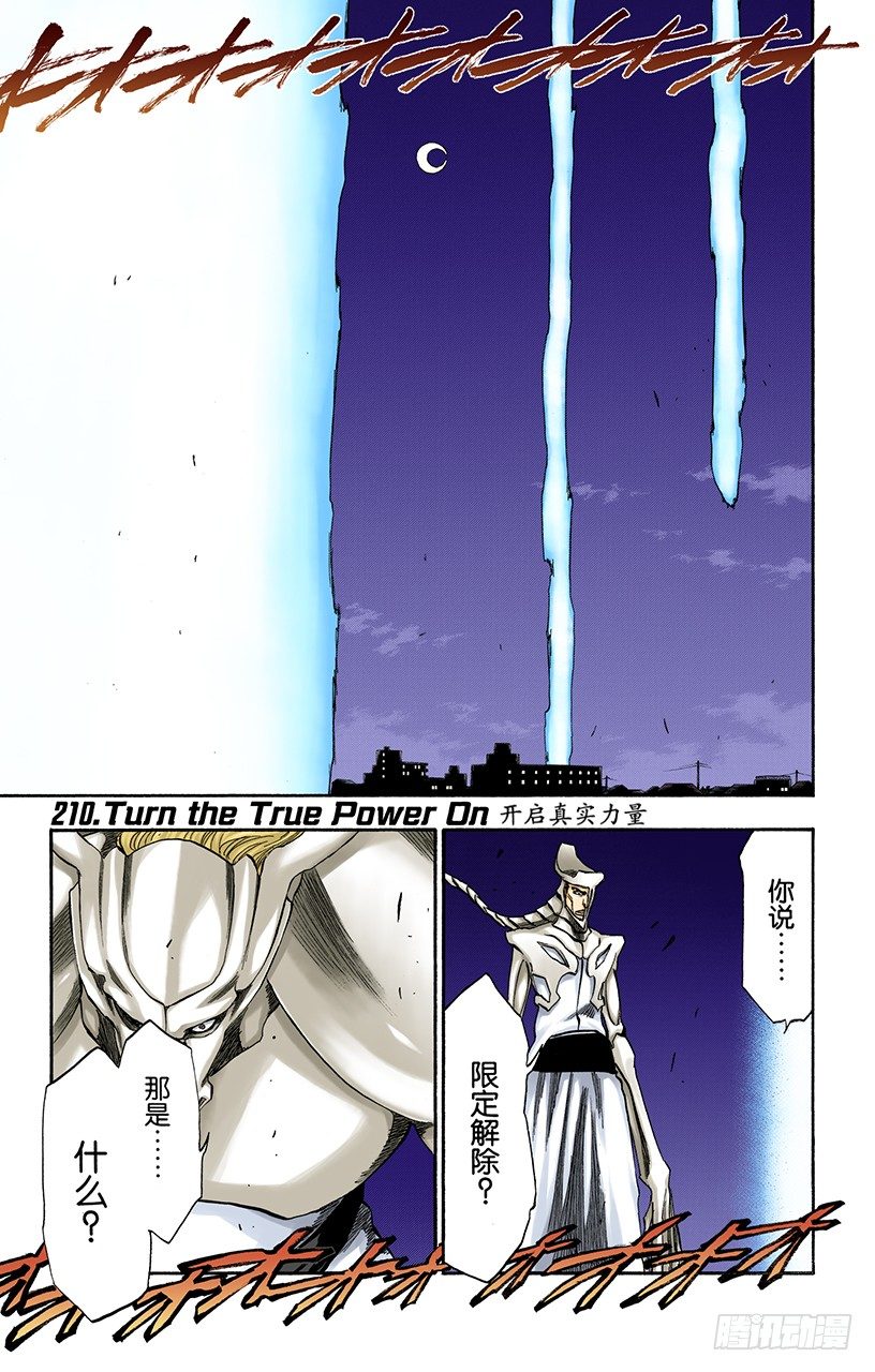死神/BLEACH（全彩版）韩漫全集-开启真实力量无删减无遮挡章节图片 