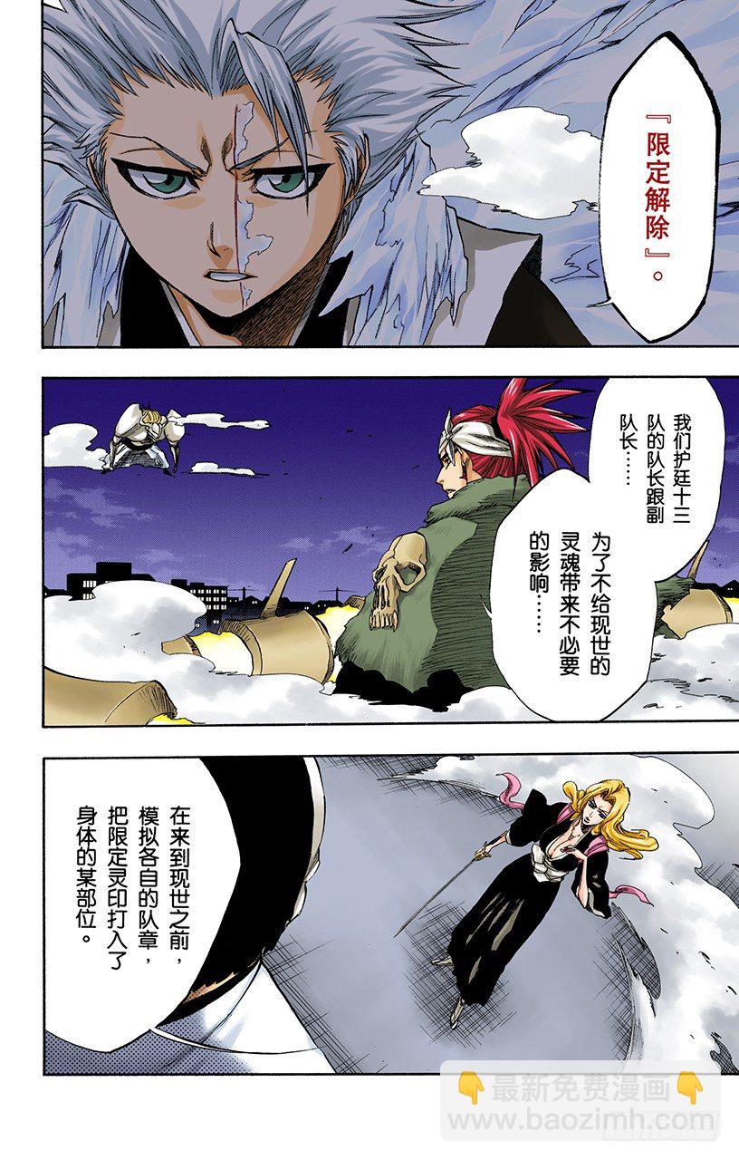 死神/BLEACH（全彩版）韩漫全集-开启真实力量无删减无遮挡章节图片 