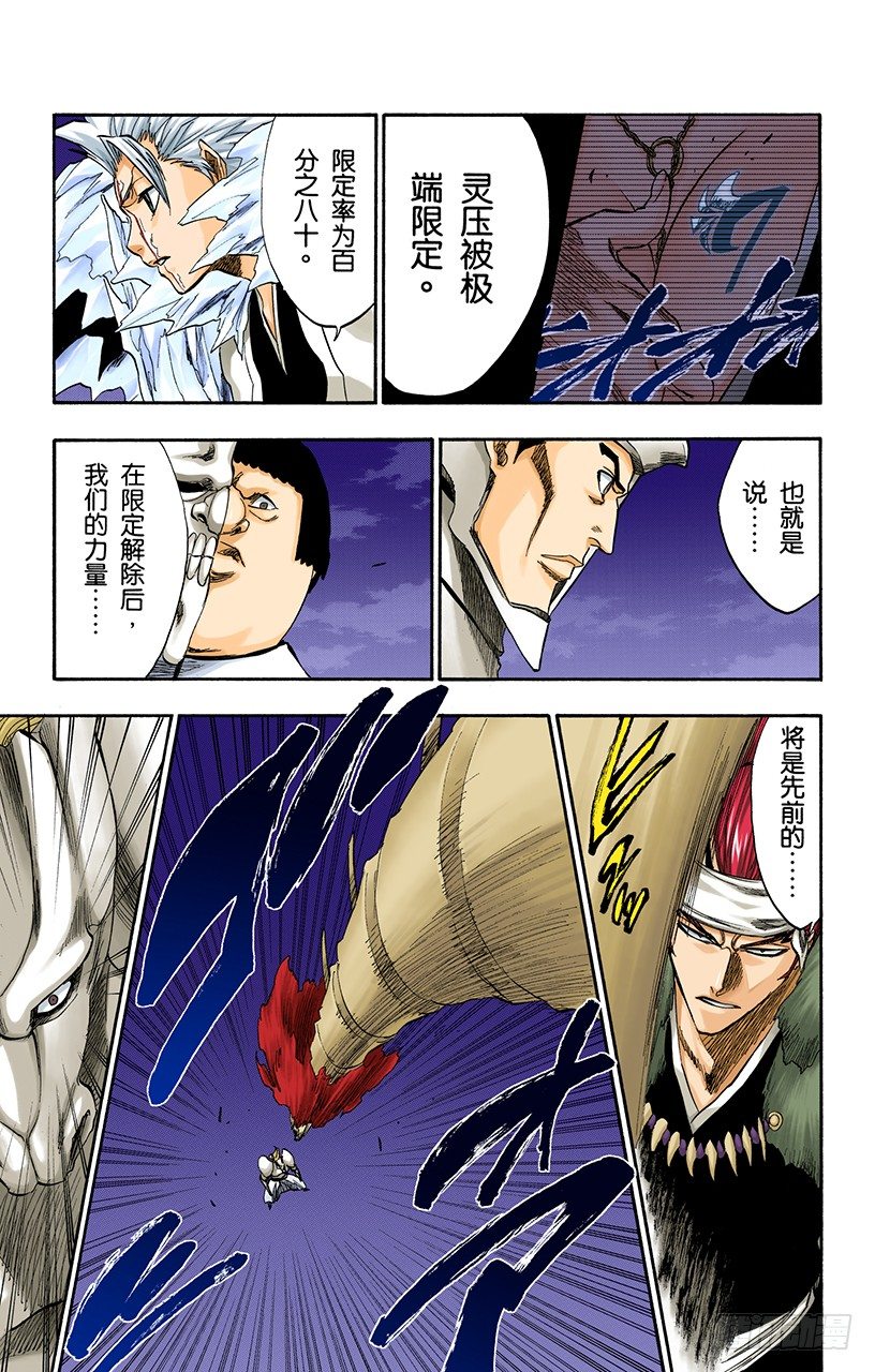 死神/BLEACH（全彩版）韩漫全集-开启真实力量无删减无遮挡章节图片 