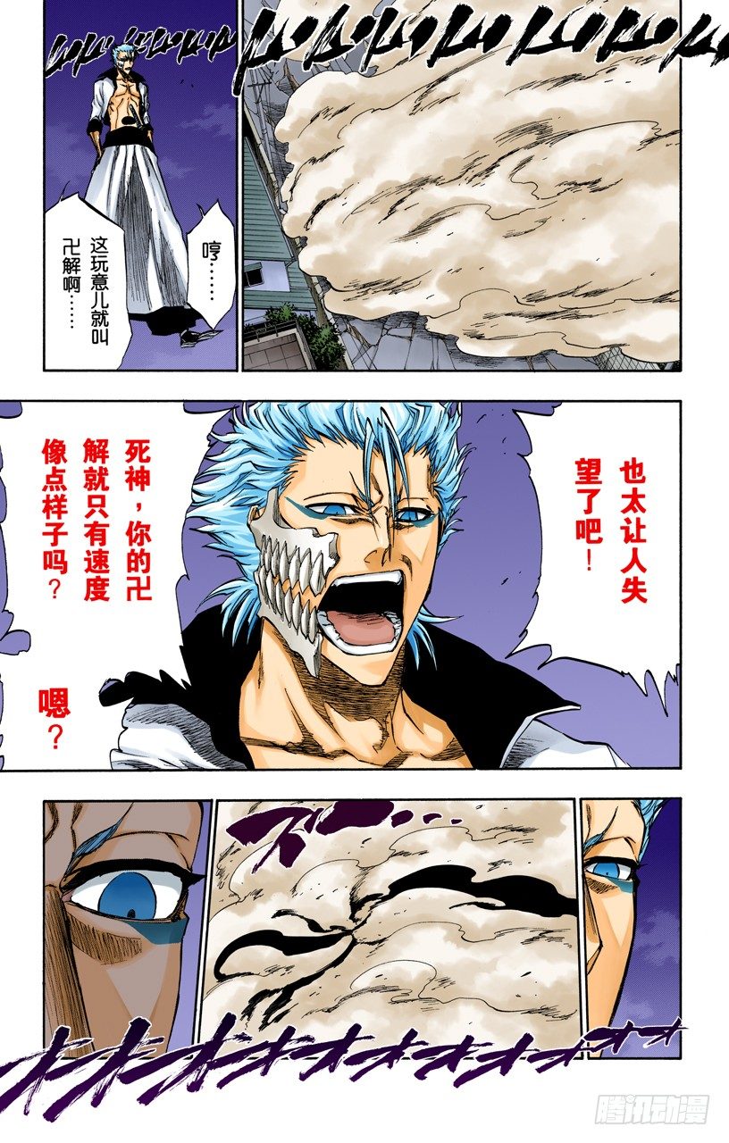 死神/BLEACH（全彩版）韩漫全集-理智的一击无删减无遮挡章节图片 