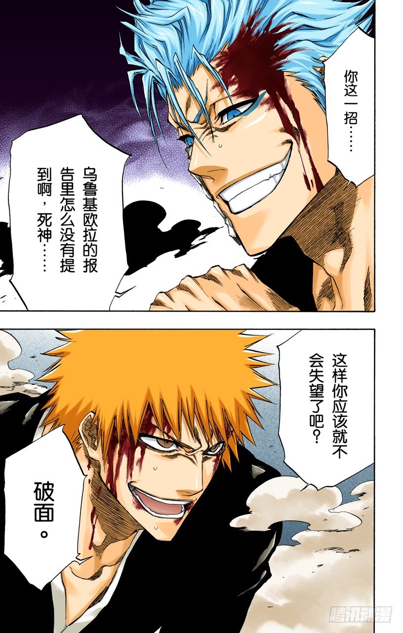 死神/BLEACH（全彩版）韩漫全集-理智的一击无删减无遮挡章节图片 