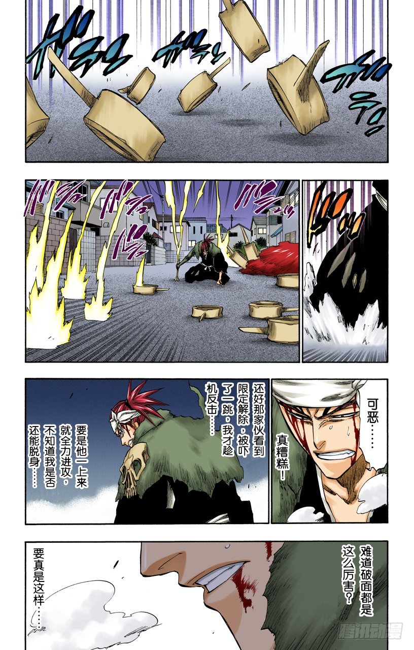 死神/BLEACH（全彩版）韩漫全集-理智的一击无删减无遮挡章节图片 