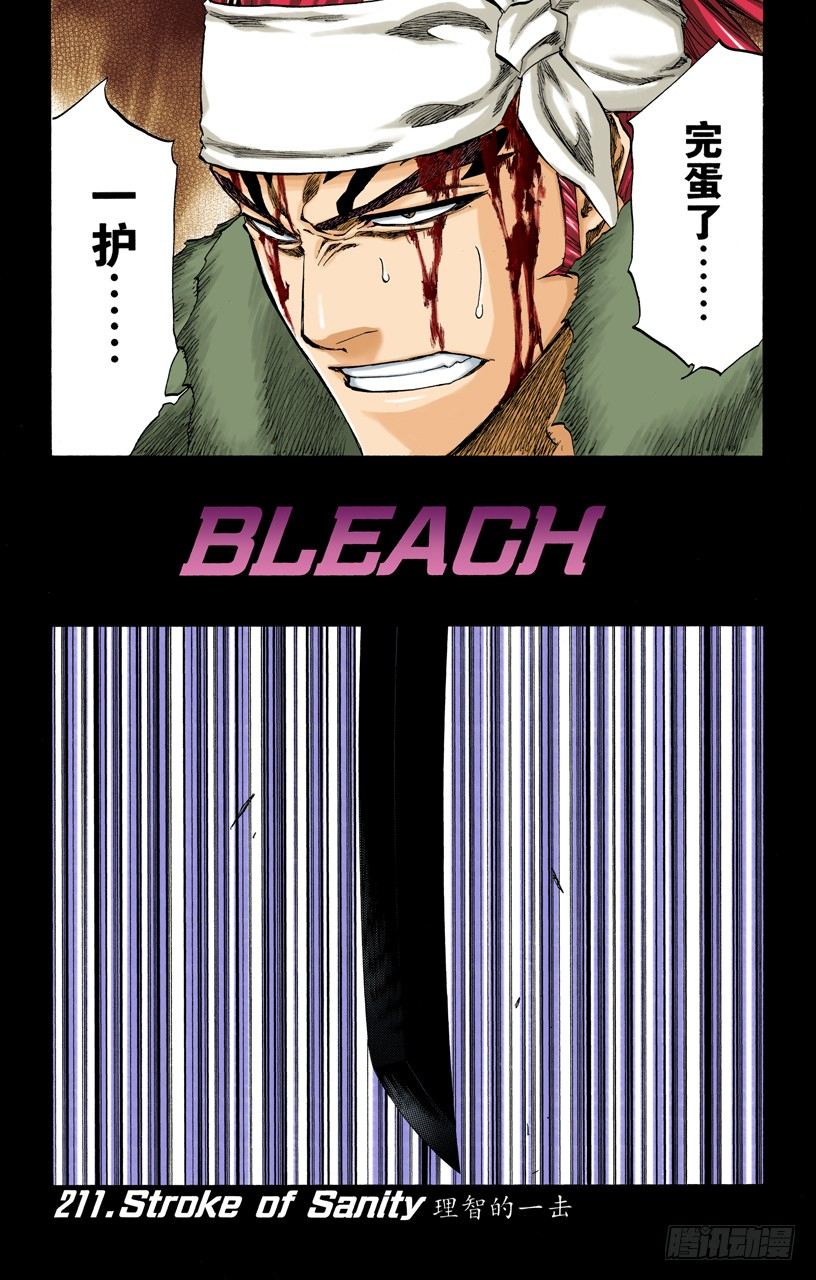 死神/BLEACH（全彩版）韩漫全集-理智的一击无删减无遮挡章节图片 