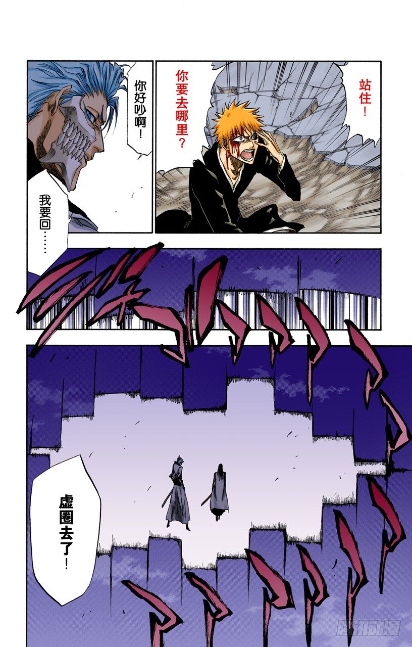 死神/BLEACH（全彩版）韩漫全集-你不要再听到我的名字无删减无遮挡章节图片 