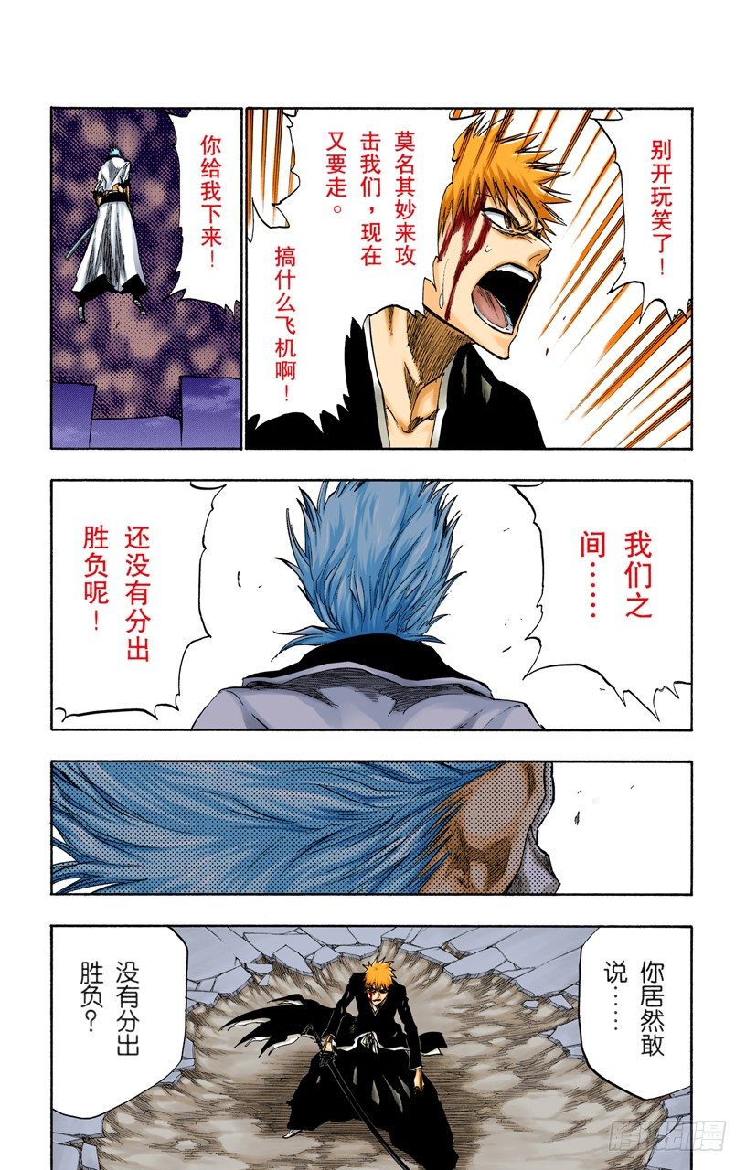 死神/BLEACH（全彩版）韩漫全集-你不要再听到我的名字无删减无遮挡章节图片 