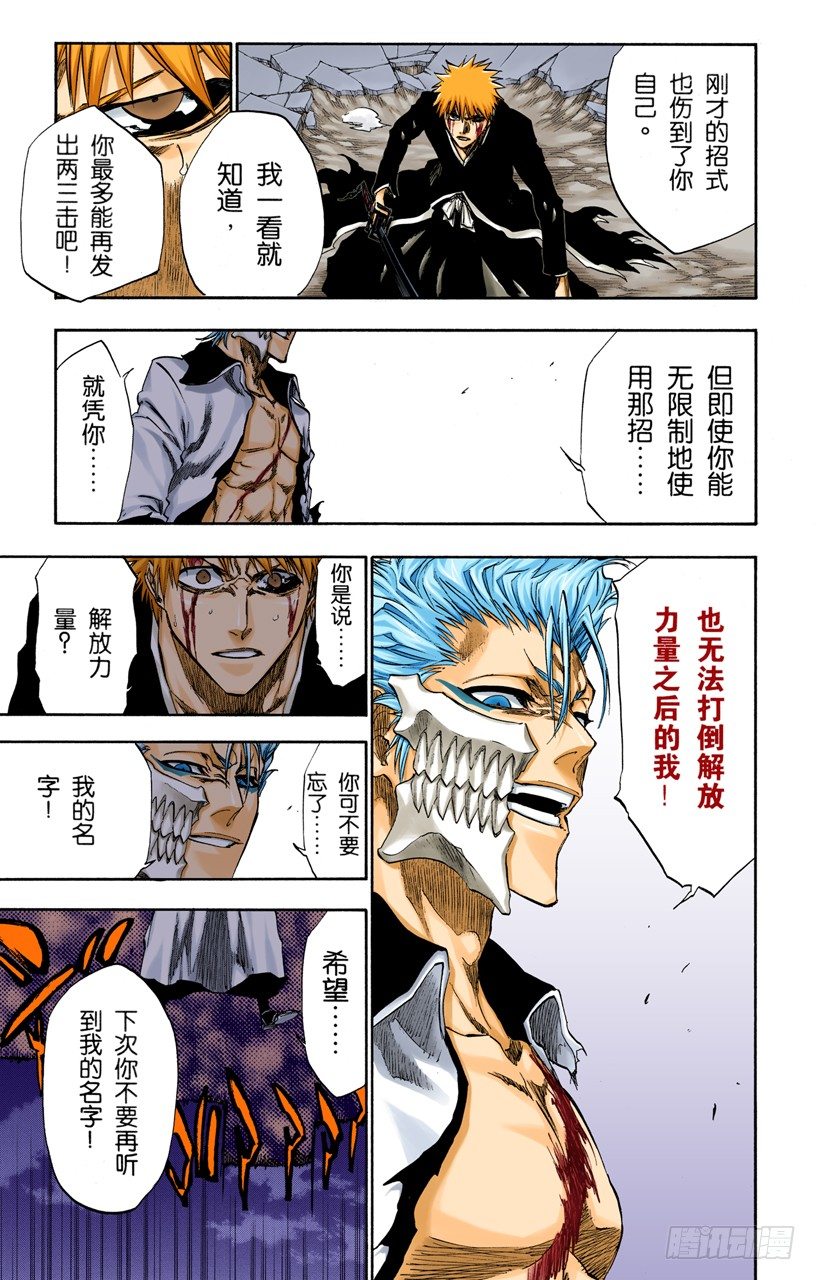 死神/BLEACH（全彩版）韩漫全集-你不要再听到我的名字无删减无遮挡章节图片 
