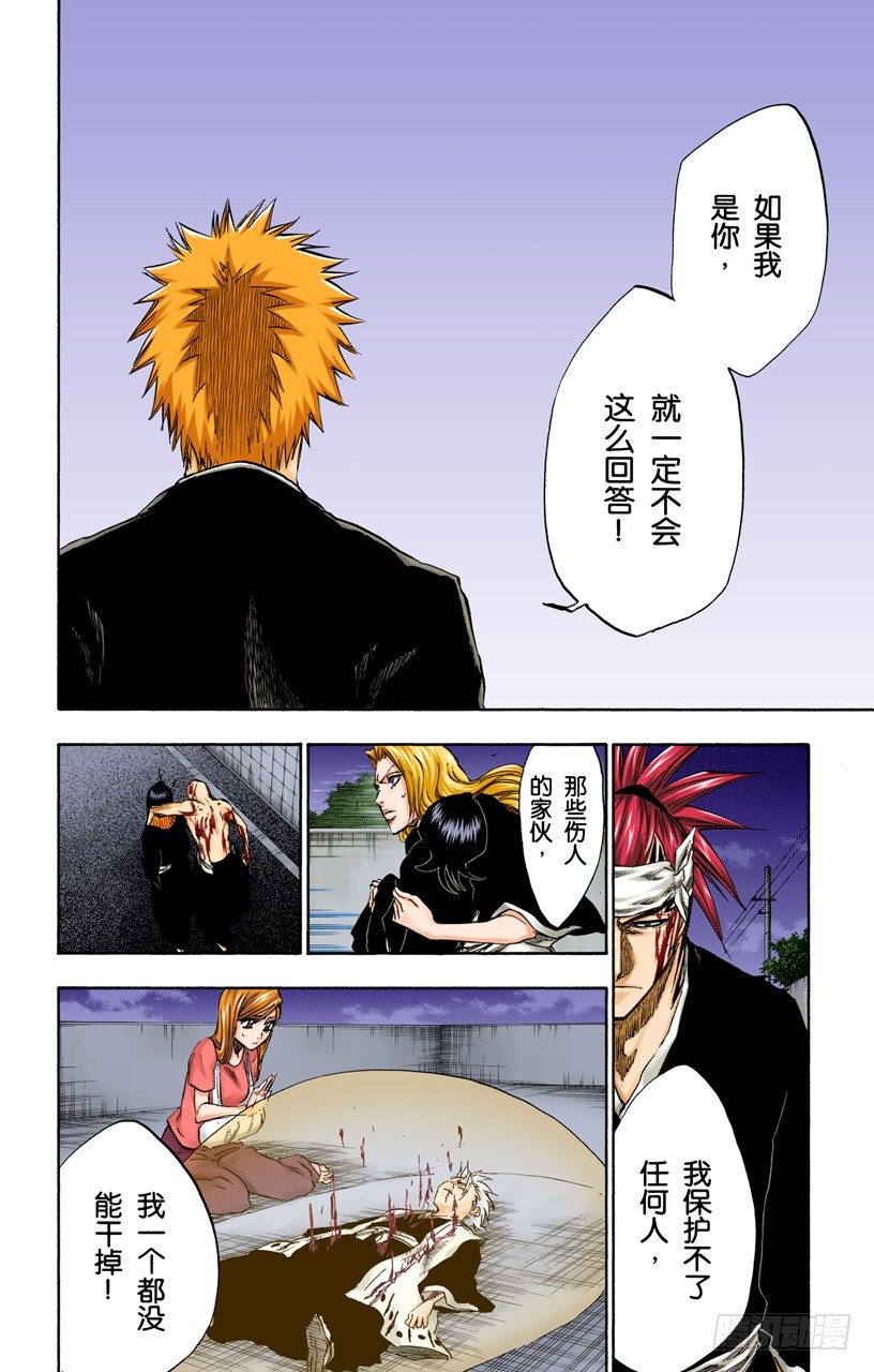 死神/BLEACH（全彩版）韩漫全集-你不要再听到我的名字无删减无遮挡章节图片 