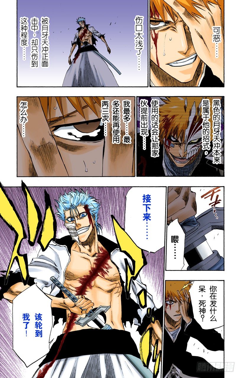 死神/BLEACH（全彩版）韩漫全集-你不要再听到我的名字无删减无遮挡章节图片 