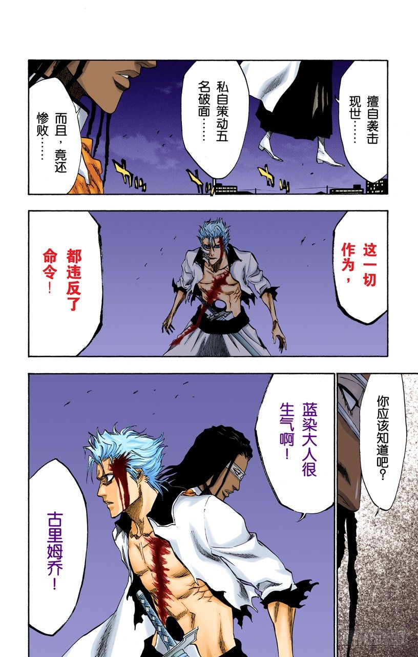 死神/BLEACH（全彩版）韩漫全集-你不要再听到我的名字无删减无遮挡章节图片 