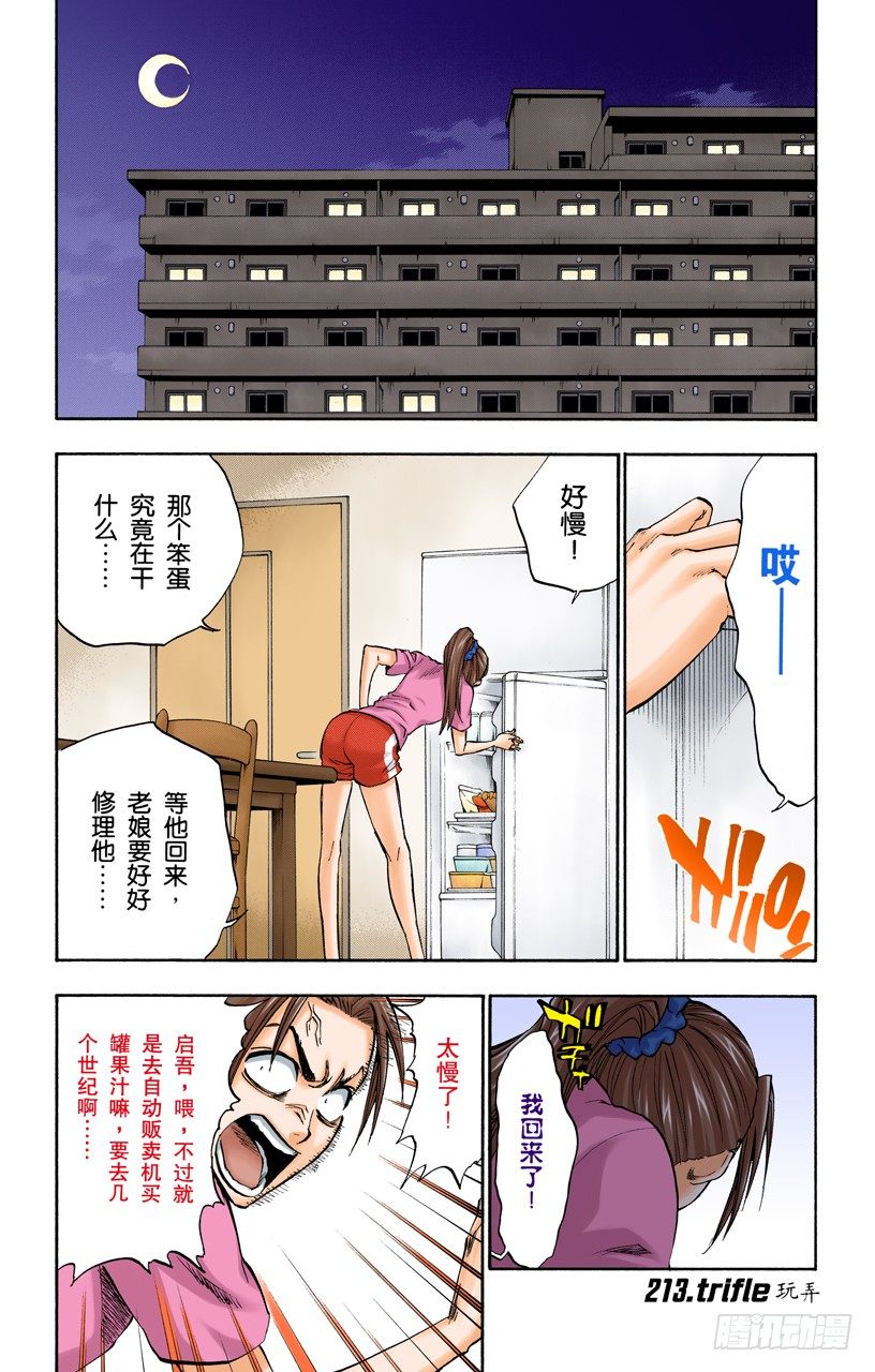 死神/BLEACH（全彩版）韩漫全集-玩弄无删减无遮挡章节图片 
