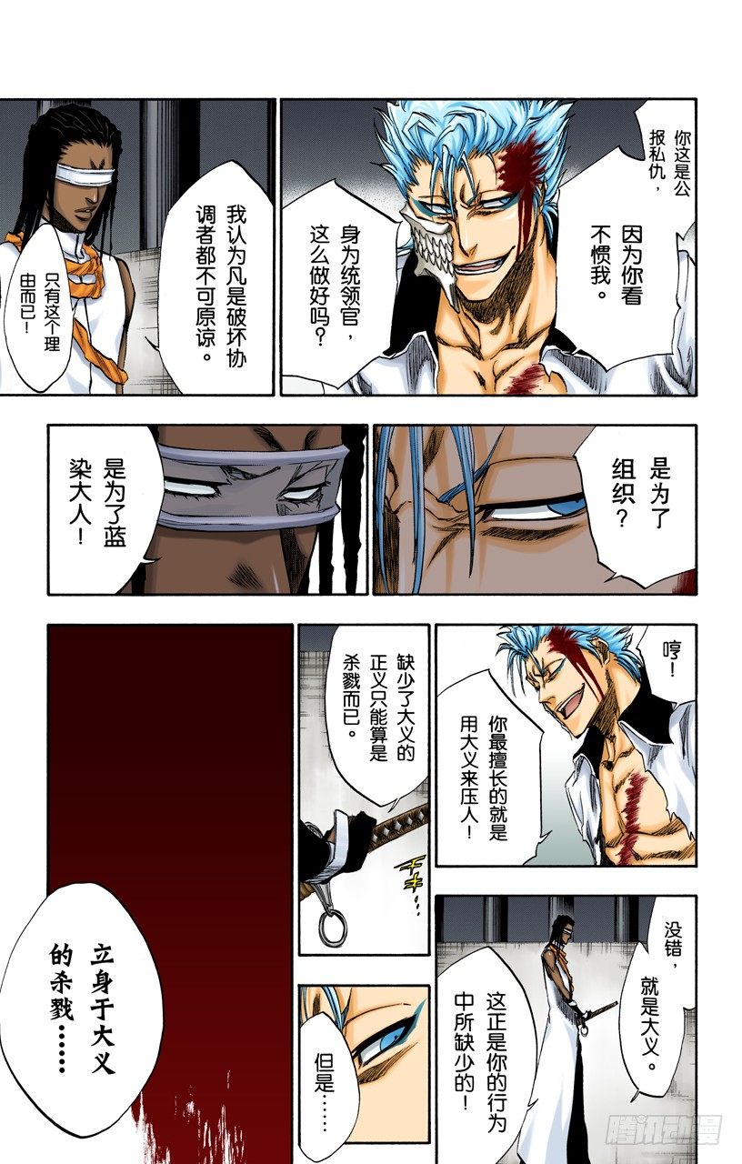死神/BLEACH（全彩版）韩漫全集-玩弄无删减无遮挡章节图片 