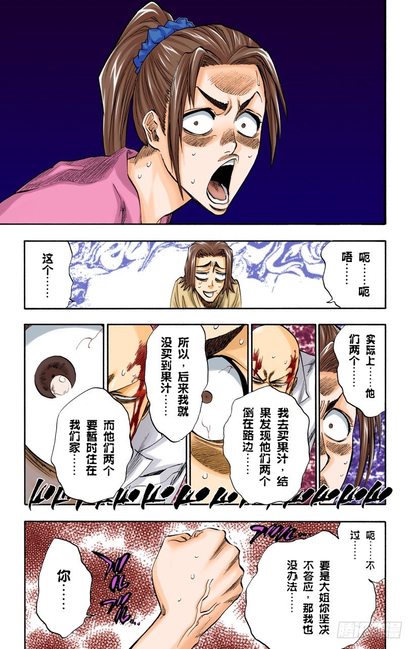 死神/BLEACH（全彩版）韩漫全集-玩弄无删减无遮挡章节图片 