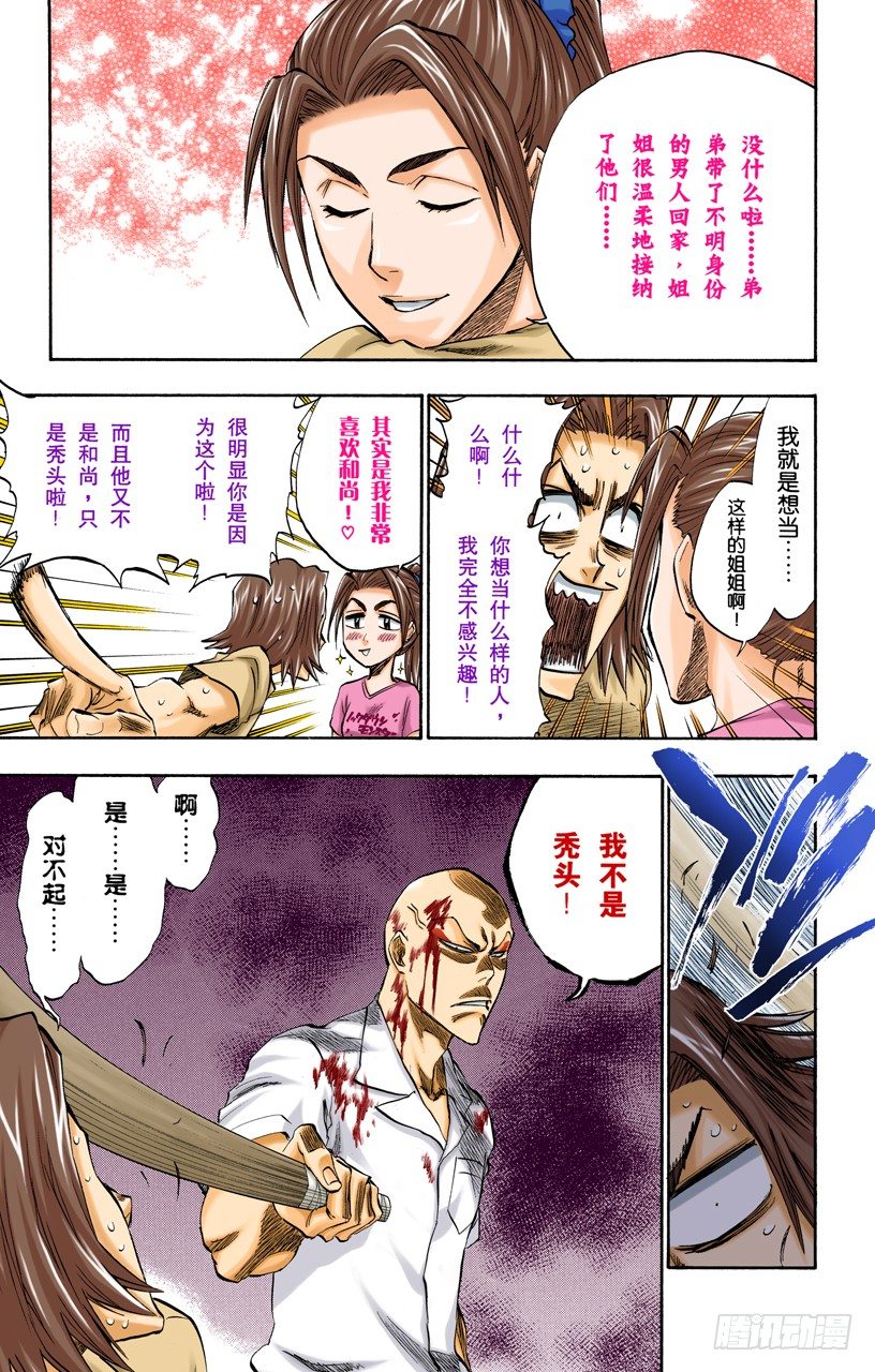 死神/BLEACH（全彩版）韩漫全集-玩弄无删减无遮挡章节图片 