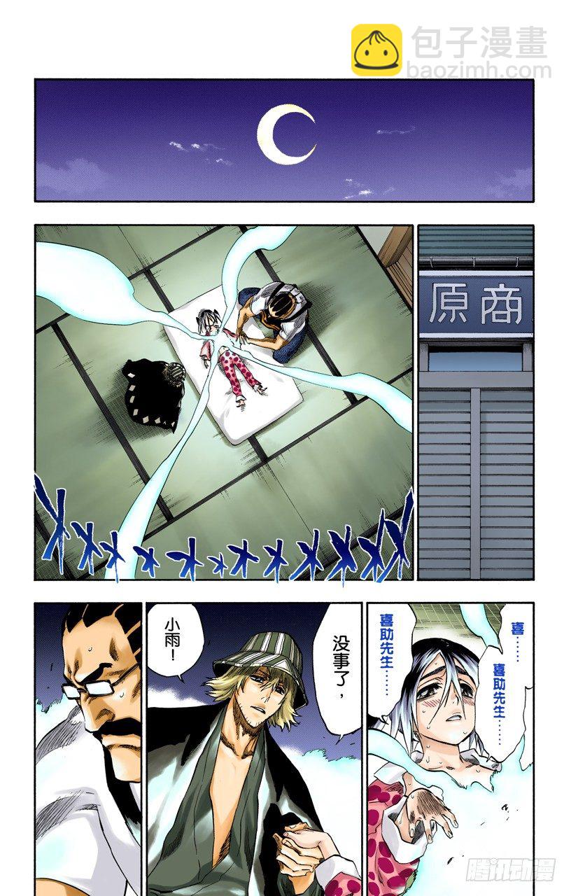 死神/BLEACH（全彩版）韩漫全集-玩弄无删减无遮挡章节图片 