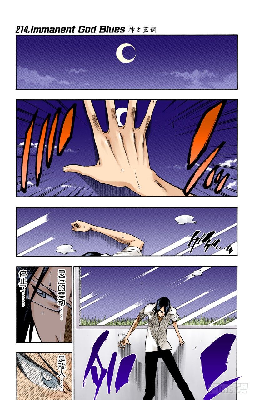 死神/BLEACH（全彩版）韩漫全集-神之蓝调无删减无遮挡章节图片 
