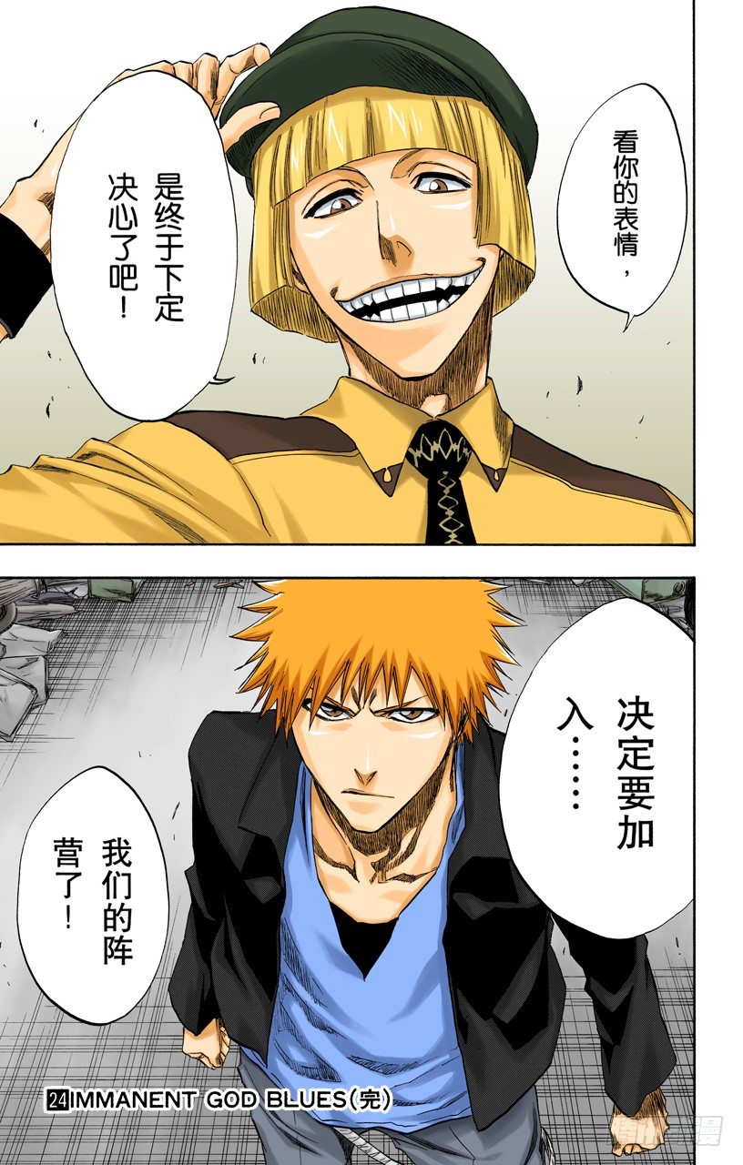 死神/BLEACH（全彩版）韩漫全集-神之蓝调无删减无遮挡章节图片 