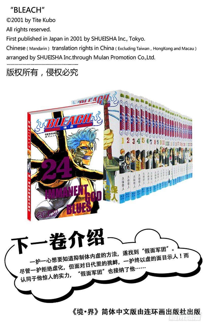 死神/BLEACH（全彩版）韩漫全集-神之蓝调无删减无遮挡章节图片 