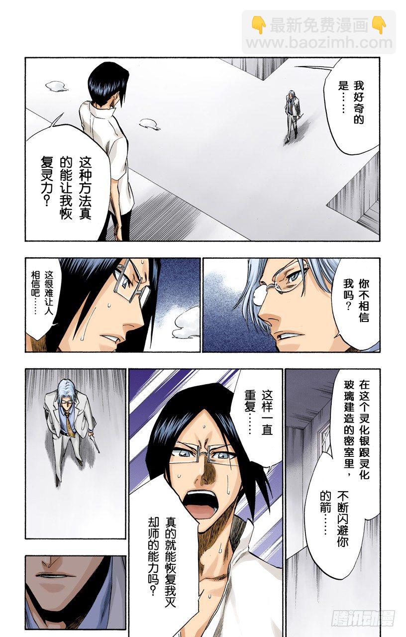 死神/BLEACH（全彩版）韩漫全集-神之蓝调无删减无遮挡章节图片 