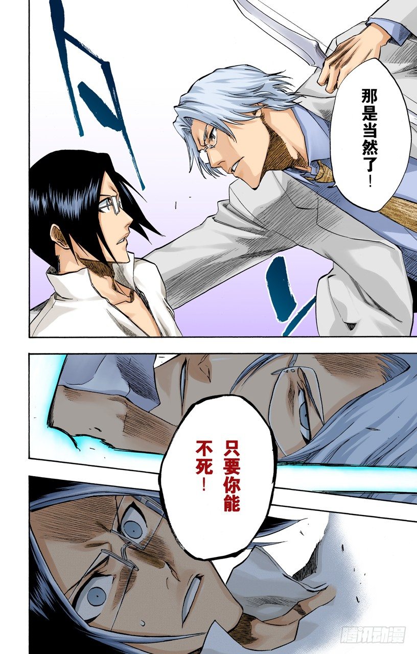 死神/BLEACH（全彩版）韩漫全集-神之蓝调无删减无遮挡章节图片 